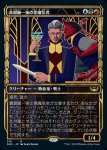 画像1: 【ショーケース】貴顕廊一家の悪魔信者/Maestros Diabolist (1)