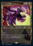 画像1: 【ショーケース】ドラゴンの打擲、オーグニス/Ognis, the Dragon's Lash (1)