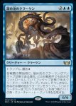 画像1: 溜め池のクラーケン/Reservoir Kraken (1)