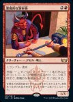 画像1: 悪魔的な客室係/Devilish Valet (1)