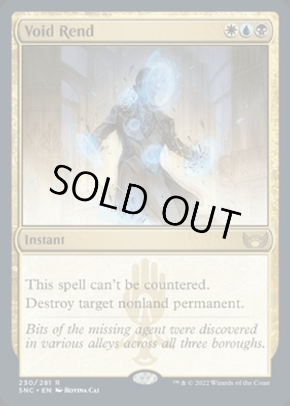 画像2: 虚空裂き/Void Rend (2)