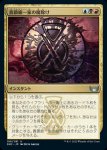 画像1: 貴顕廊一家の魔除け/Maestros Charm (1)