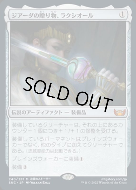 画像1: ジアーダの贈り物、ラクシオール/Luxior, Giada's Gift (1)