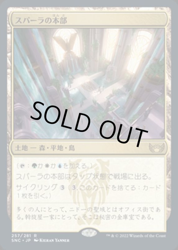 画像1: スパーラの本部/Spara's Headquarters (1)