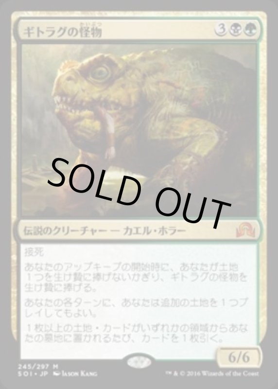 画像1: ギトラグの怪物/The Gitrog Monster　 (1)