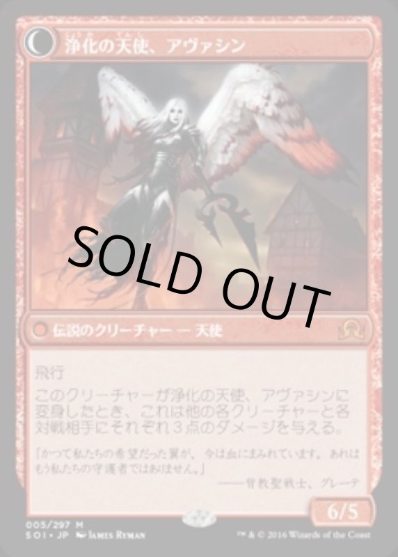 画像2: 大天使アヴァシン/Archangel Avacyn & 浄化の天使、アヴァシン/Avacyn, the Purifier  (2)