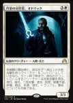 画像1: 月皇の司令官、オドリック/Odric, Lunarch Marshal　 (1)