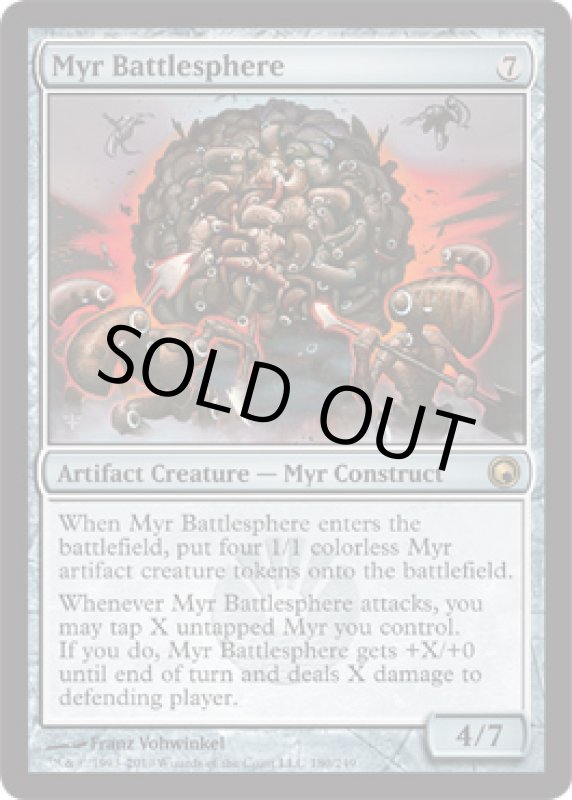 画像2: マイアの戦闘球/Myr Battlesphere  (2)