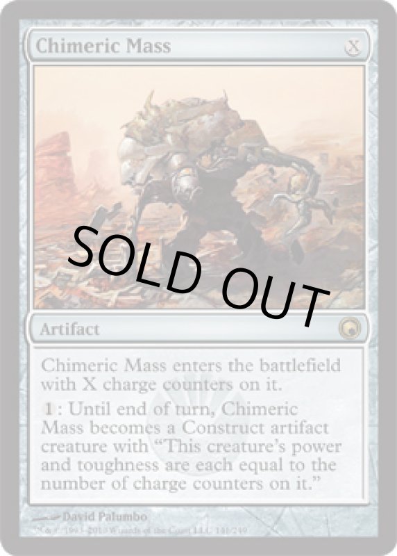 画像2: キマイラ的大群/Chimeric Mass  (2)