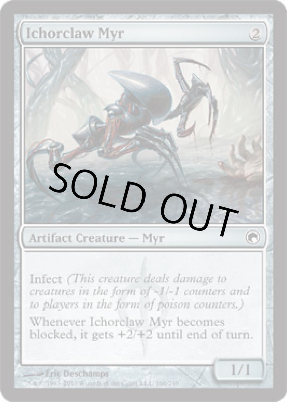 画像2: 胆液爪のマイア/Ichorclaw Myr　 (2)