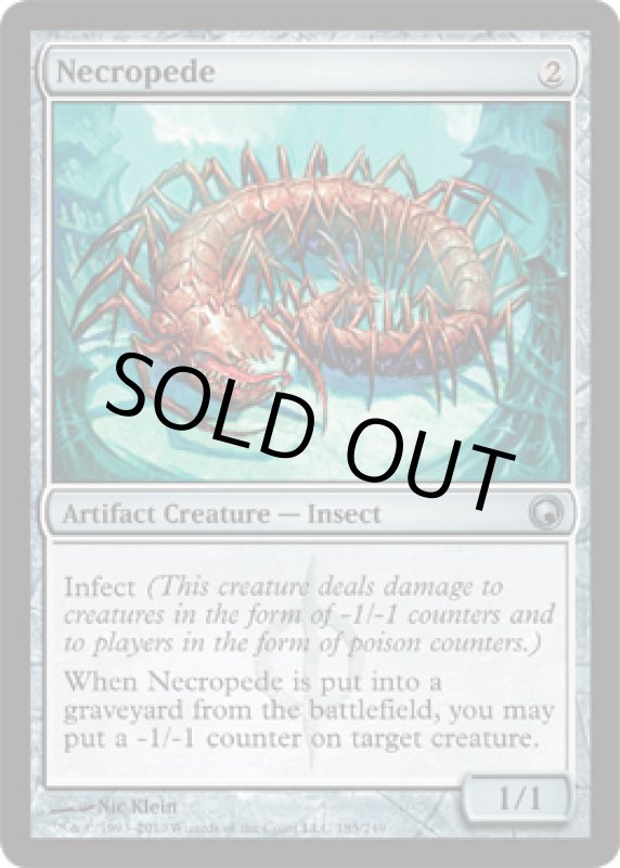 画像2: 屍百足/Necropede  (2)