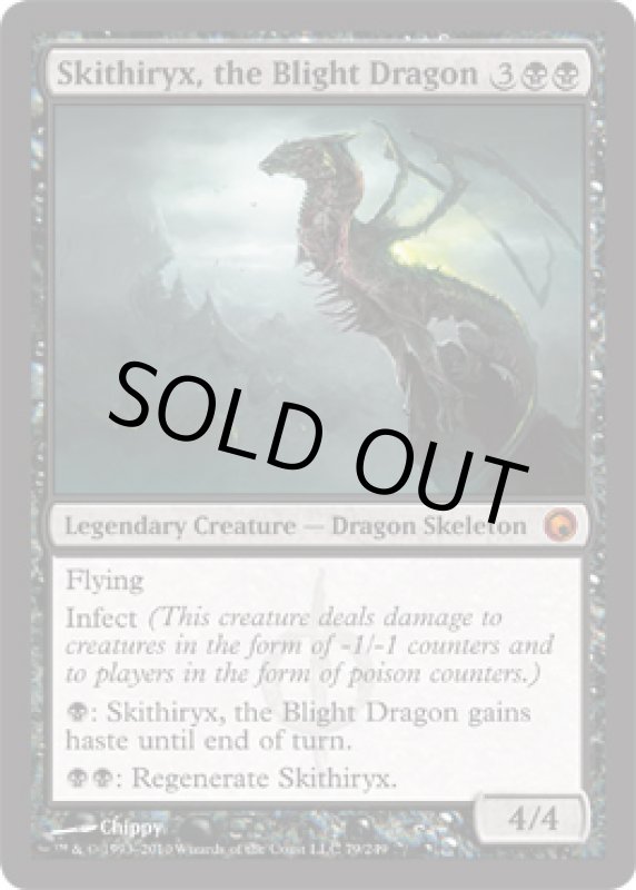 画像2: 荒廃のドラゴン、スキジリクス/Skithiryx, the Blight Dragon  (2)