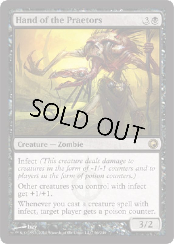 画像2: 法務官の手/Hand of the Praetors　 (2)