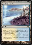 画像1: 金属海の沿岸/Seachrome Coast　 (1)