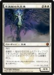 画像1: 不退転の大天使/Indomitable Archangel　 (1)