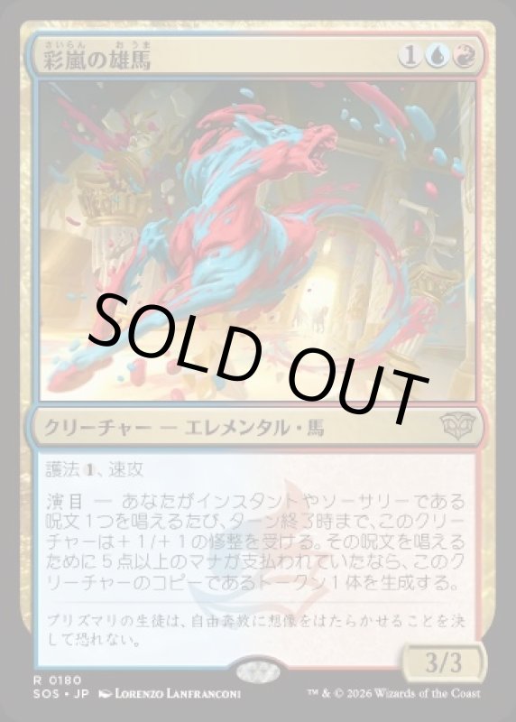 画像1: 彩嵐の雄馬/Colorstorm Stallion (1)