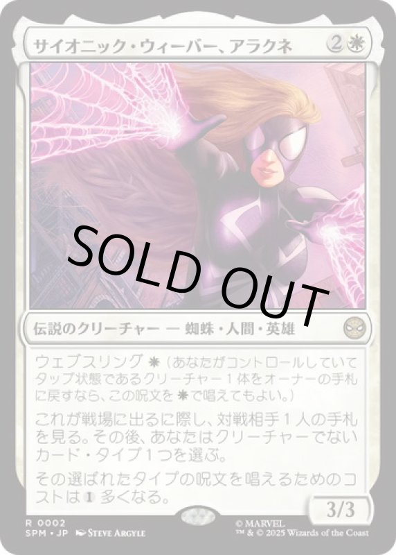 画像1: サイオニック・ウィーバー、アラクネ/Arachne, Psionic Weaver (1)