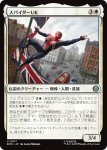 画像1: スパイダーUK/Spider-UK (1)