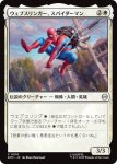 画像1: ウェブスリンガー、スパイダーマン/Spider-Man, Web-Slinger (1)
