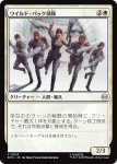 画像1: ワイルド・パック部隊/Wild Pack Squad (1)