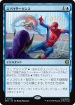 画像1: スパイダーセンス/Spider-Sense (1)
