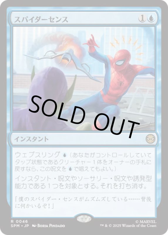 画像1: スパイダーセンス/Spider-Sense (1)