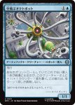 画像1: 空飛ぶオクトボット/Flying Octobot (1)