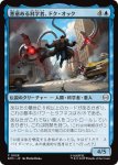 画像1: 悪意ある科学者、ドク・オック/Doc Ock, Sinister Scientist (1)