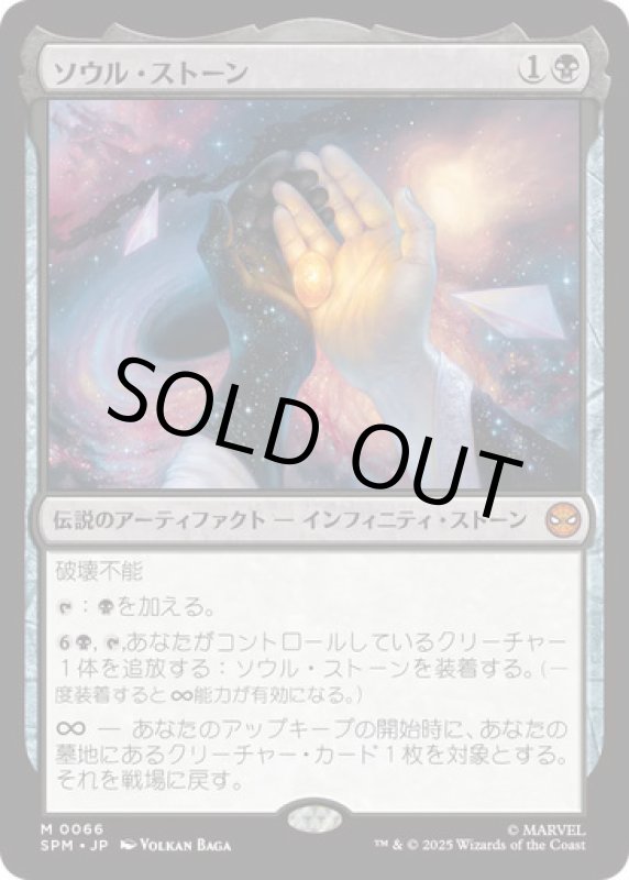 画像1: ソウル・ストーン/The Soul Stone (1)