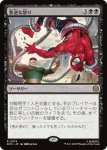 画像1: 悪逆な怒り/Villainous Wrath (1)