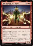 画像1: 襲い来る電池、エレクトロ/Electro, Assaulting Battery (1)