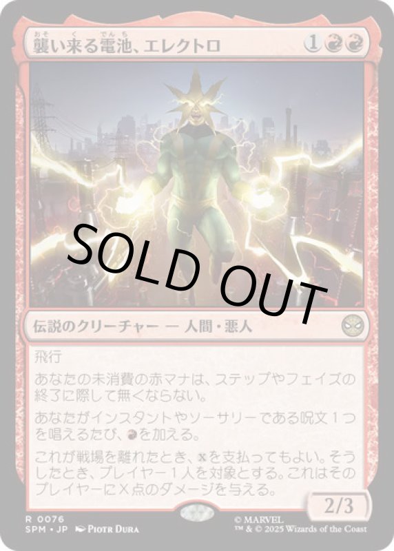 画像1: 襲い来る電池、エレクトロ/Electro, Assaulting Battery (1)