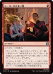 画像1: ヒーローのたまり場/Heroes' Hangout (1)