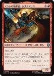 画像1: マントの略奪者、ホブゴブリン/Hobgoblin, Mantled Marauder (1)