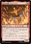 画像1: 業火の具現、モルテンマン/Molten Man, Inferno Incarnate (1)