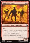 画像1: 怒り狂うゴブリノイド/Raging Goblinoids (1)