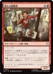画像1: 怒れる扇動者/Angry Rabble (1)