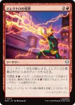 画像1: エレクトロの電撃/Electro's Bolt (1)