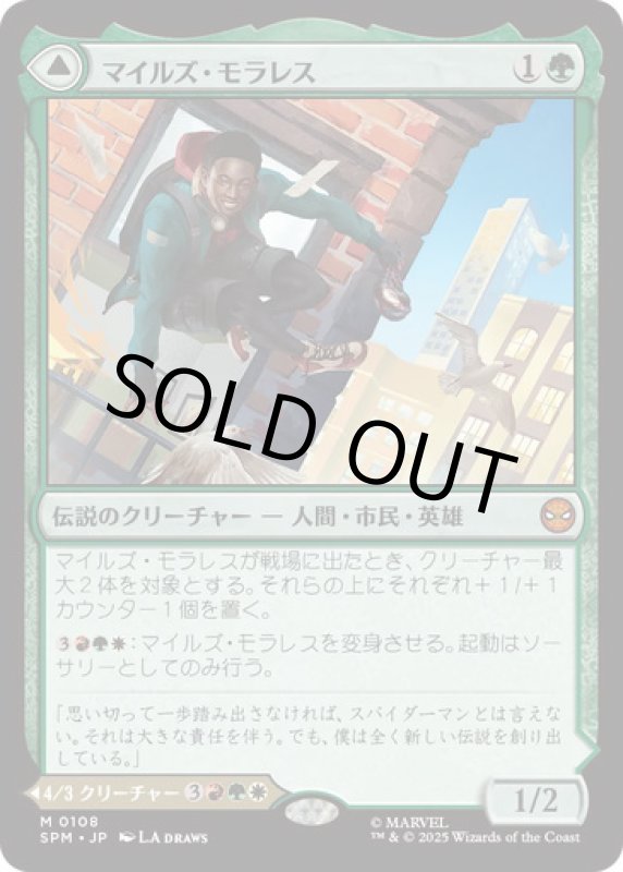 画像1: マイルズ・モラレス/Miles Morales (1)