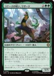 画像1: コナーズの呪い、リザード/Lizard, Connors's Curse (1)