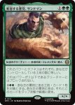 画像1: 変容する悪党、サンドマン/Sandman, Shifting Scoundrel (1)
