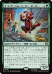 画像1: スパイダーハム、ピーター・ポーカー/Spider-Ham, Peter Porker (1)