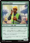 画像1: 被害対策の作業員/Damage Control Crew (1)