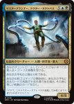 画像1: マスタープランナー、ドクター・オクトパス/Doctor Octopus, Master Planner (1)