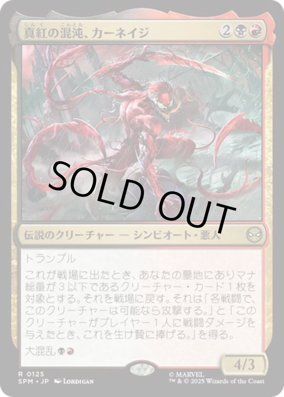 画像1: 真紅の混沌、カーネイジ/Carnage, Crimson Chaos (1)