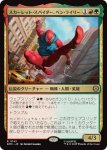 画像1: スカーレット・スパイダー、ベン・ライリー/Scarlet Spider, Ben Reilly (1)