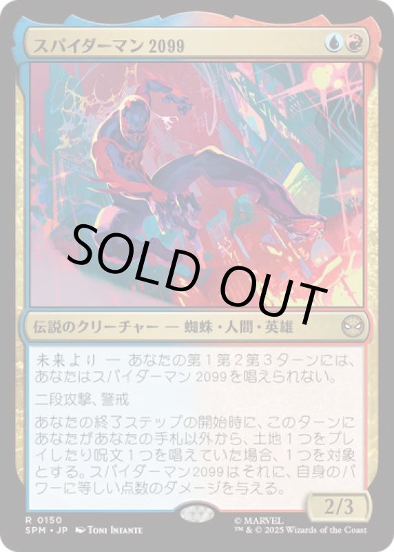 画像1: スパイダーマン2099/Spider-Man 2099 (1)