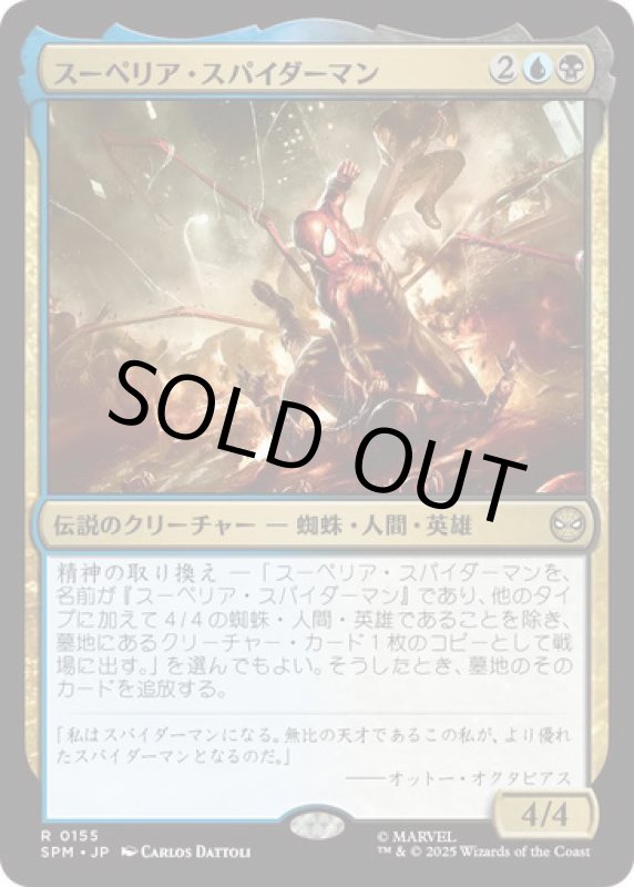 画像1: スーペリア・スパイダーマン/Superior Spider-Man (1)
