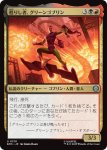 画像1: 甦りし者、グリーンゴブリン/Green Goblin, Revenant (1)