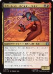画像1: スカーレット・スパイダー、ケイン/Scarlet Spider, Kaine (1)